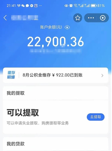 汝州取封存在职公积金（取封存的公积金多久能到账）